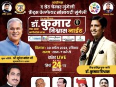 कवि सम्मेलन में उमड़ेगा जनसैलाब मुंगेली नगर में पहली बार इतना बड़ा आयोजन लोगों में उत्साह मुख्यमंत्री होंगे शामिल जिले वासियों को 33 करोड़ से अधिक के विकास कार्यों के देंगे सौगात