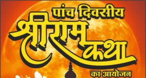 रामनवमी पर कदना, गड़खा में भव्य श्रीराम कथा का आयोजन