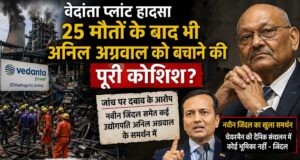 वेदांता हादसा: 25 मौतों के बाद ‘बचाव की राजनीति’ के आरोप, उद्योगपतियों के समर्थन ने बढ़ाए सवाल