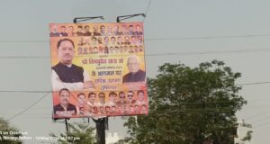 “पोस्टर पॉलिटिक्स” से गरमाई मुंगेली भाजपा:मुख्यमंत्री साय के दौरे से पहले डिप्टी सीएम विजय शर्मा समेत कई बड़े चेहरे बैनरों से गायब,संगठन की कार्यशैली पर उठे सवाल