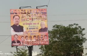 “पोस्टर पॉलिटिक्स” से गरमाई मुंगेली भाजपा:मुख्यमंत्री साय के दौरे से पहले डिप्टी सीएम विजय शर्मा समेत कई बड़े चेहरे बैनरों से गायब,संगठन की कार्यशैली पर उठे सवाल