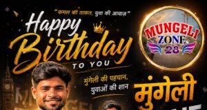 मुंगेली जोन क्रिएटर अंकुश पटेल का जन्मदिन हर्षोल्लास के साथ मनाया गया*