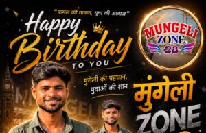मुंगेली जोन क्रिएटर अंकुश पटेल का जन्मदिन हर्षोल्लास के साथ मनाया गया*