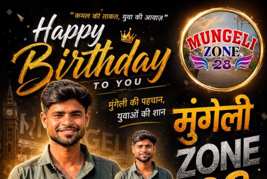 मुंगेली जोन क्रिएटर अंकुश पटेल का जन्मदिन हर्षोल्लास के साथ मनाया गया*