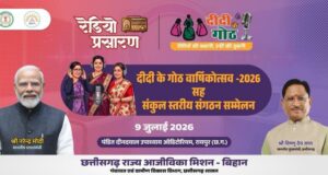 माननीय मुख्यमंत्री महोदय की गरिमामयी उपस्थिति में मनाया जाएगा “दीदी के गोठ” का वार्षिकोत्सव