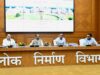 लोक निर्माण विभाग राज्य का ‘ग्रोथ इंजन’, विभाग पर अधोसंरचना विकसित करने की अहम जिम्मेदारी – श्री अरुण साव
