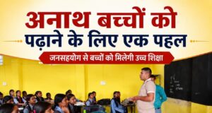 जनसहयोग से 25 अनाथ बच्चों की शिक्षा का बीड़ा उठा रही श्रीराम सेवा समिति लोरमी