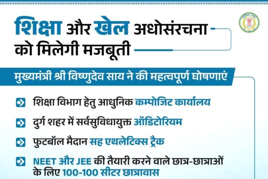 मुख्यमंत्री श्री विष्णुदेव साय ने राज्य स्तरीय शाला प्रवेशोत्सव 2026-27 कार्यक्रम में की महत्वपूर्ण घोषणाएं।