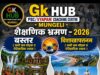 पढ़ाई के साथ अब शैक्षणिक भ्रमण भी, GK HUB की नई पहल से छात्रों को मिलेगा व्यवहारिक ज्ञान