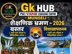 पढ़ाई के साथ अब शैक्षणिक भ्रमण भी, GK HUB की नई पहल से छात्रों को मिलेगा व्यवहारिक ज्ञान