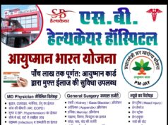 मुंगेली के एस.बी. हेल्थकेयर हॉस्पिटल में आयुष्मान भारत योजना के तहत ₹5 लाख तक निःशुल्क उपचार की सुविधा