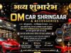 मुंगेली में ‘OM Car Shringaar & Accessories’ का होगा भव्य शुभारंभ, 16 जुलाई को उद्घाटन समारोह