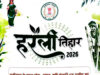 नया रायपुर स्थित मुख्यमंत्री निवास में सजेगा छत्तीसगढ़ की लोक संस्कृति का रंग: हरेली तिहार पर होगा विशेष आयोजन