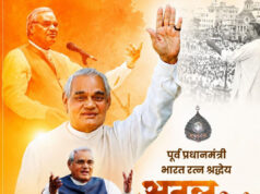 : पूर्व प्रधानमंत्री भारत रत्न श्री अटल बिहारी वाजपेयी की पुण्यतिथि पर वित्त मंत्री श्री ओपी चौधरी ने किया सादर नमन