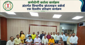 कर्मयोगी कर्तव्य कार्यक्रम के अंतर्गत फ्रंटलाइन वर्कर्स का एक दिवसीय प्रशिक्षण आयोजित