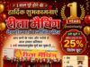 रीता मैचिंग थ्रेड हाउस एवं फर्निशिंग सेंटर ने सफलतापूर्वक पूरा किया एक वर्ष, ग्राहकों को 25% तक विशेष छूट का तोहफा