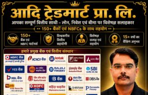 मुंगेली में वित्तीय सलाह का नया भरोसेमंद विकल्प: SIP, बीमा और हर तरह के लोन की सही जानकारी एक ही जगह,,15 वर्षों के बैंकिंग अनुभव के साथ