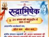 मदकूद्वीप में 24 अगस्त को होगा भव्य रुद्राभिषेक, अजय जामवाल व पवन साय करेंगे भगवान भोलेनाथ का अभिषेक