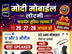लोरमी में मोदी मोबाइल का रक्षाबंधन स्पेशल ऑफर, मोबाइल खरीदने पर मिलेंगे आकर्षक गिफ्ट