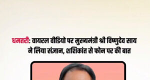 सोशल मीडिया पर वायरल वीडियो का मुख्यमंत्री ने लिया संज्ञान