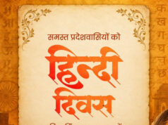 हिंदी दिवस पर वित्त मंत्री श्री ओपी चौधरी ने दी देशवासियों को हार्दिक शुभकामनाएं