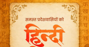 हिंदी दिवस पर वित्त मंत्री श्री ओपी चौधरी ने दी देशवासियों को हार्दिक शुभकामनाएं