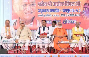 अयोध्या में भव्य श्री राम मंदिर के निर्माण के लिए समाज को एकजुट करने में अशोक सिंघल जी का योगदान अविस्मरणीय : मुख्यमंत्री विष्णुदेव साय