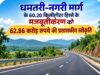 विशेष लेख : धमतरी-नगरी मार्ग के 60.20 किलोमीटर हिस्से के मजबूतीकरण को 62.86 करोड़ रुपये की प्रशासकीय स्वीकृति