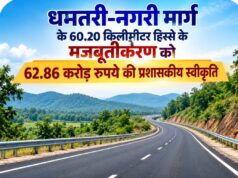 विशेष लेख : धमतरी-नगरी मार्ग के 60.20 किलोमीटर हिस्से के मजबूतीकरण को 62.86 करोड़ रुपये की प्रशासकीय स्वीकृति