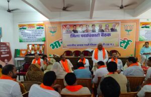 भाजपा जिला पदाधिकारियों की बैठक में संगठन को बूथ स्तर तक मजबूत करने पर जोर प्रदेश महामंत्री संगठन पवन साय ने दिए बूथ जीतने के टिप्स, पार्टी हित में सक्रियता से कार्य करने का आह्वान