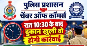 रात 10:30 बजे के बाद दुकान खुली मिली तो होगी कार्रवाई, मुंगेली में व्यापारियों ने पुलिस प्रशासन के साथ तय की समय-सीमा