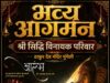 मुंगेली में श्री सिद्धि विनायक परिवार का भव्य आयोजन, आज होगा गणपति का आगमन