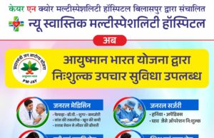 आयुष्मान भारत योजना से न्यू स्वास्तिक मल्टीस्पेशलिटी हॉस्पिटल में निःशुल्क उपचार, ₹23 हजार में सीजेरियन डिलीवरी, सर्जरी से डायलिसिस तक कई सुविधाएं