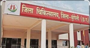 मुंगेली में जिला अस्पताल से निजी अस्पतालों तक ‘रेफर’ का खेल? The Bharat 24 News करेगा बड़ा खुलासा