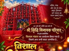 श्री सिद्धि विनायक परिवार का विशाल भंडारा 20 सितंबर को