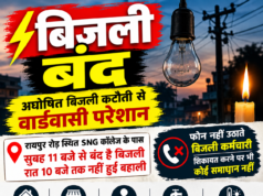 अघोषित बिजली कटौती से वार्डवासी परेशान, 11 घंटे से बिजली गुल,,रायपुर रोड स्थित SNG कॉलेज के पास सुबह 11 बजे से बंद है बिजली, शिकायतों के बावजूद नहीं हुआ समाधान