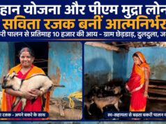 बिहान और प्रधानमंत्री मुद्रा योजना से सविता रजक के सपनों को मिले पंख, बकरी पालन से हर महीने कमा रहीं 10 हजार रुपये