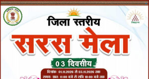 खैरागढ़ में 1 से 3 नवंबर तक सजेगा जिला स्तरीय सरस मेला, स्व-सहायता समूहों के उत्पादों को मिलेगा बाजार