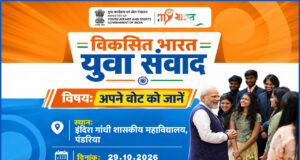 पंडरिया महाविद्यालय में 29 अक्टूबर को होगा ‘विकसित भारत युवा संवाद : नो योर वोट’ कार्यक्रम