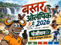 बस्तर ओलंपिक 2026 : 30 अक्टूबर तक पंजीयन का अंतिम अवसर, अब तक 72,811 लोगों ने कराया पंजीयन