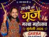 मुंगेली में आज से गूंजेगी गरबा की गूंज, 4 से 10 अक्टूबर तक चलेगा विशेष गरबा प्रशिक्षण
