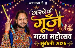 मुंगेली में आज से गूंजेगी गरबा की गूंज, 4 से 10 अक्टूबर तक चलेगा विशेष गरबा प्रशिक्षण