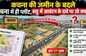 कचना-सड्डू नगर विकास योजना में सभी किसानों के लिए समान नीति, विपक्ष का आरोप भ्रामक : गोविंद गुप्ता