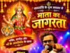 नवरात्रि के शुभ अवसर पर मुंगेली में सजेगी भक्ति और संगीत की महफिल, 13 अक्टूबर को गूंजेगी सिंगर अनुराग शर्मा की आवाज
