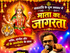 नवरात्रि के शुभ अवसर पर मुंगेली में सजेगी भक्ति और संगीत की महफिल, 13 अक्टूबर को गूंजेगी सिंगर अनुराग शर्मा की आवाज