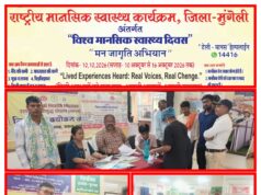 मानसिक स्वास्थ्य पर खुलकर बात करने की पहल, मुंगेली जिला अस्पताल में जागरूकता से लेकर निःशुल्क उपचार तक की सुविधा; सिविल सर्जन डॉ. राकेश कुमार ने कार्यस्थल के तनाव से निपटने अधिकारियों-कर्मचारियों को दिया प्रशिक्षण