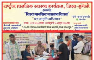 मानसिक स्वास्थ्य पर खुलकर बात करने की पहल, मुंगेली जिला अस्पताल में जागरूकता से लेकर निःशुल्क उपचार तक की सुविधा; सिविल सर्जन डॉ. राकेश कुमार ने कार्यस्थल के तनाव से निपटने अधिकारियों-कर्मचारियों को दिया प्रशिक्षण