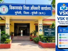 VSK एप पर प्रशासन की कड़ाई, राज्य से लेकर ब्लॉक तक कड़े निर्देश जारी नियमानुसार शिक्षकों को करना होगा टाइम टू टाइम अटेंडेंस, कोताही बर्दाश्त नहीं