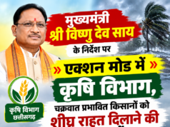मुख्यमंत्री श्री विष्णु देव साय के निर्देश पर एक्शन मोड में कृषि विभाग, चक्रवात प्रभावित किसानों को शीघ्र राहत दिलाने की कवायद तेज’
