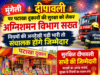 दीपावली पर पटाखा दुकानों की सुरक्षा को लेकर अग्निशमन विभाग सख्त, नियमों की अनदेखी पड़ी भारी तो संचालक होंगे जिम्मेदार; 3 मीटर की दूरी, अग्निशामक यंत्र और पानी की व्यवस्था अनिवार्य